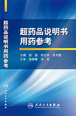 我国超药品说明书用药现状剖析