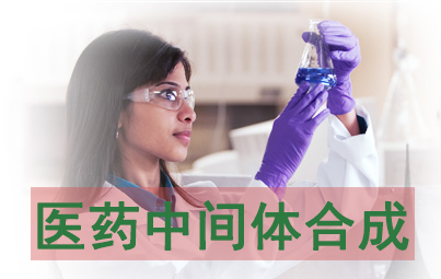 医药中心体合成