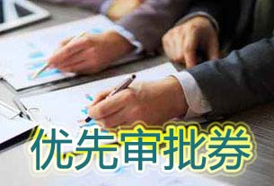 持有两张“优先审评券”的生物制药公司Alexion乐成的窍门