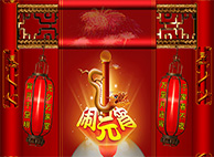 南宫28恭祝您与家人阖家团团圆圆，元宵节幸福完满！