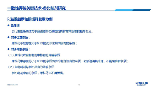 南宫28 变换参比制剂 李国栋博士演讲PPT