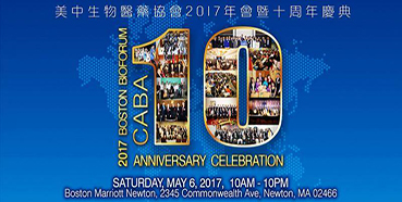 南宫28将加入CABA2017年会暨十周年庆典