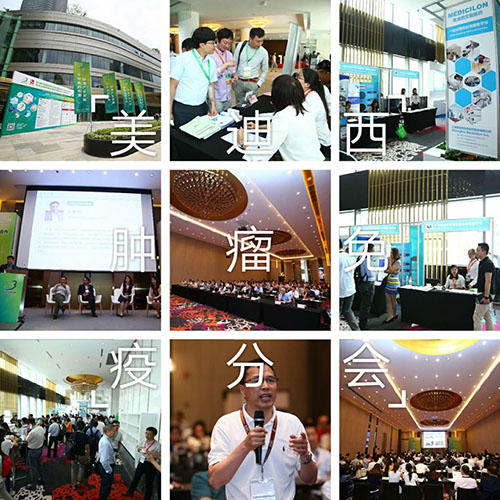 南宫28BIO-FORUM2017肿瘤免疫分会