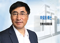 南宫28发力生物剖析效劳，辛保民博士新任副总裁