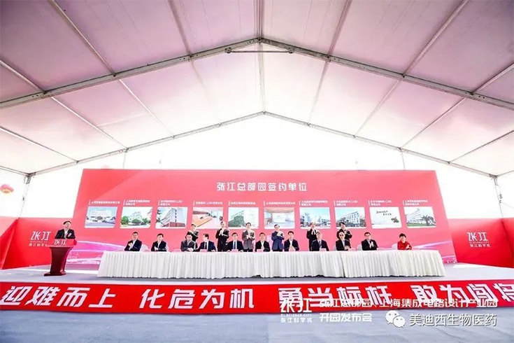 【美·记闻】南宫28作为首批签约企业入驻张江总部园