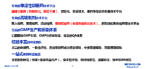 南宫28制剂部研发平台