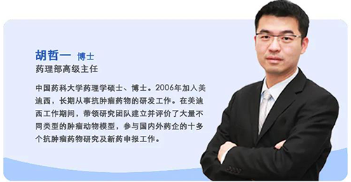 南宫28生物医药药理部高级主任胡哲一博士