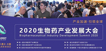 【聚会预告】南宫28受邀加入2020BPID生物药工业生长大会