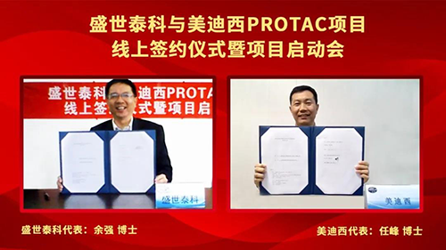 盛世泰科与南宫28PROTAC项目签约仪式暨启动会顺遂举行