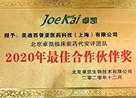 【美·记闻】南宫28被评为“2020年最佳相助同伴”