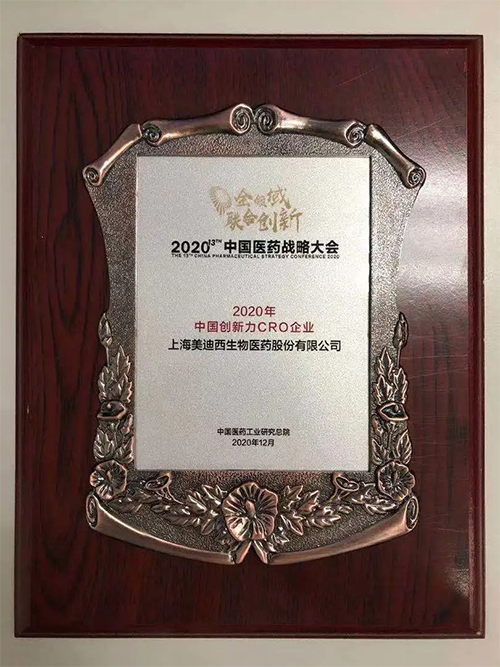 南宫28荣获“2020年中国立异力CRO企业”