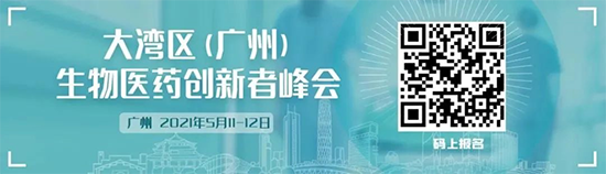 生物医药立异者峰会