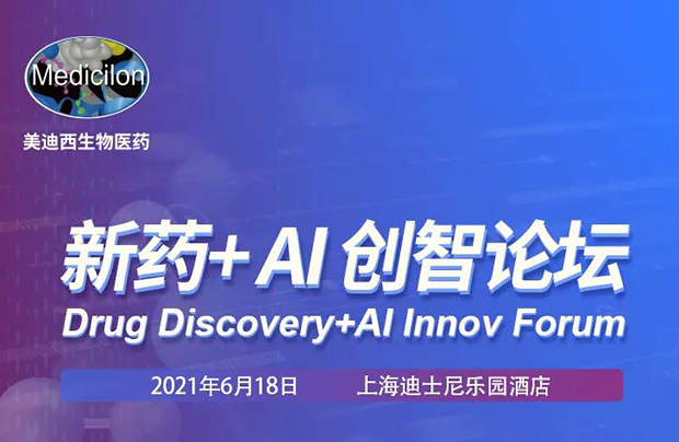                     【南宫28专题钻研会第12期】新药-AI创智论坛