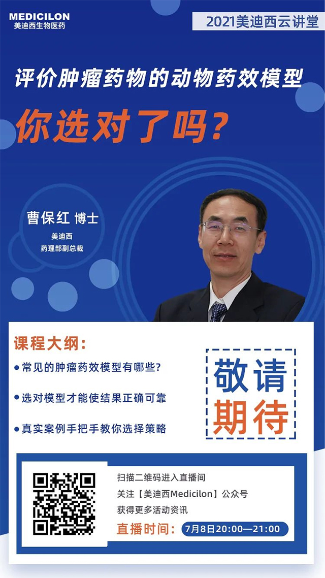 南宫28药理部副总裁 曹保红博士