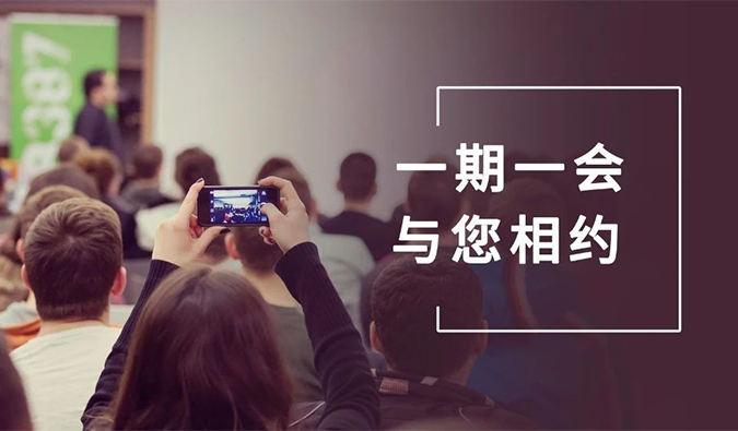 聚会速递 | 与南宫28相约九月, 迎“展”金秋