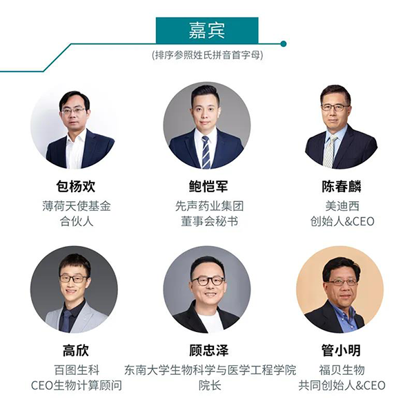“AI赋能医疗，相助共筑未来”聚会嘉宾