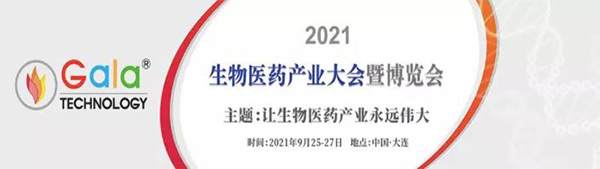 生物医药工业大会暨展览会