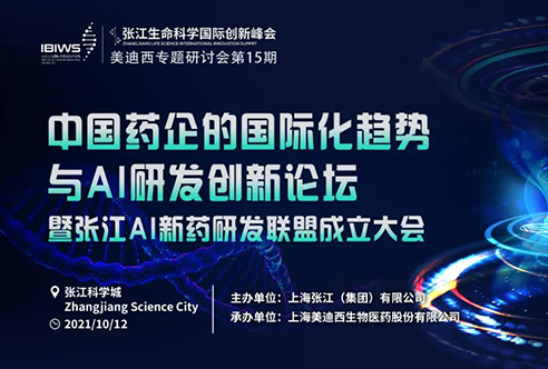南宫28专题钻研会 | 探索中国药企的国际化之路
