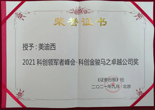 南宫28荣膺2021科创领军者峰会“科创金骏马之卓越公司奖”
