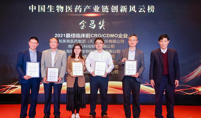 南宫28荣膺“金马奖—2021最佳临床前CRO/CDMO企业”