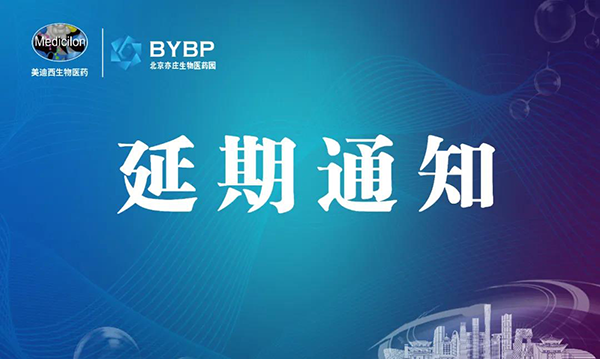 南宫28专题钻研会第17期暨E-Town Bio 医药手艺互动沙龙《以药物发明为支点驱动临床前候选药物开发和毒理研究》-聚会延期通知.png