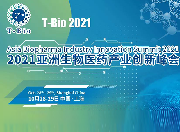 上海T-Bio 2021 | 南宫28彭双清教授将出席做ADC主题分享
