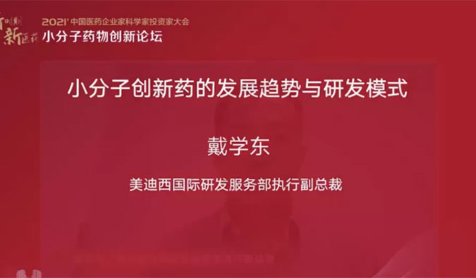 精彩回首 | 南宫28国际研发效劳部助力药企的国际化生长