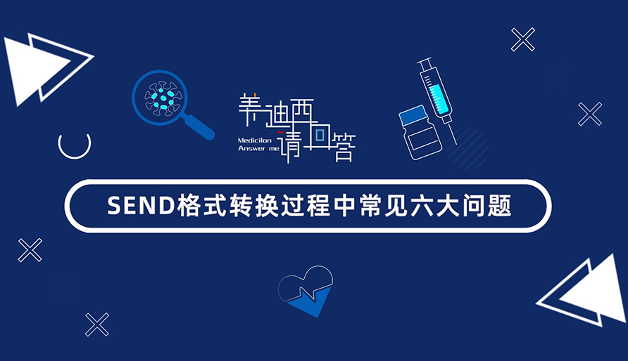 SEND名堂转换历程中常见的6大问题有哪些？