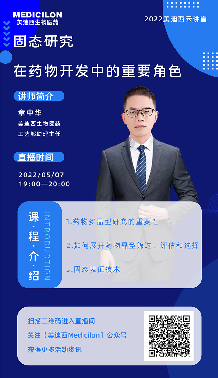 南宫28云课堂-固态研究在药物开发中的主要角色.png