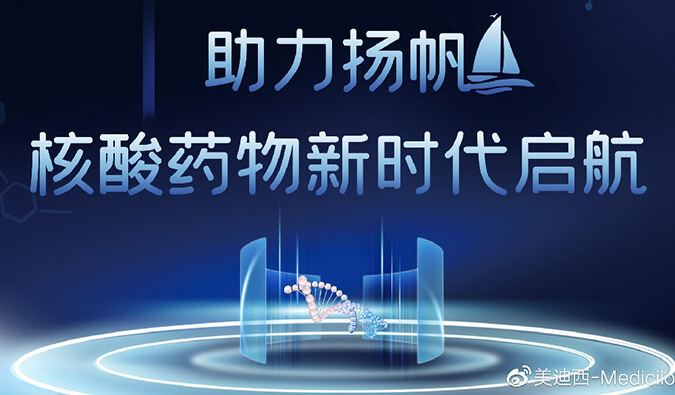 乘风破浪的不但姐姐，尚有核酸药物
