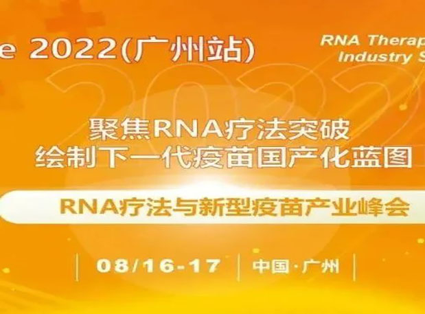 VacFuture 2022（广州站）：南宫28首席科学官彭双清教授受邀发演出讲