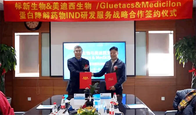 标新生物与南宫28卵白降解药物IND研发效劳战略相助签约仪式.jpg