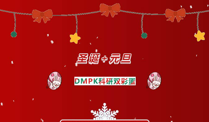 美药钜惠| DMPK科研双彩蛋，药代药效最高享免单！