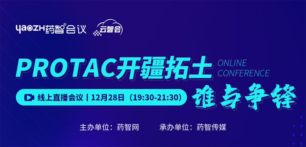 PROTAC开疆拓土，谁与争锋.jpg