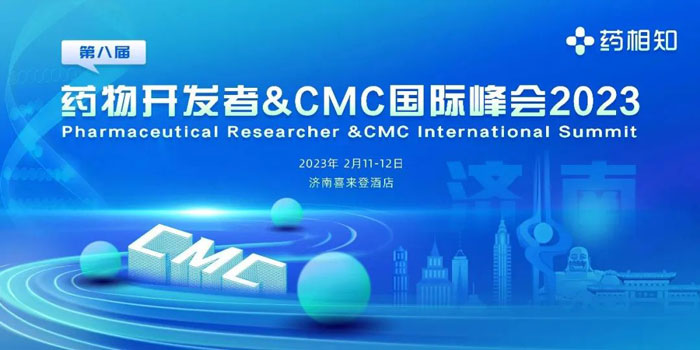 8-2023北方地区第一场化药CMC学术聚会.jpg