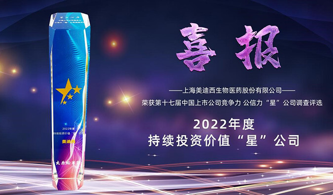 南宫28喜提“2022年度一连投资价值‘星’公司”声誉称呼