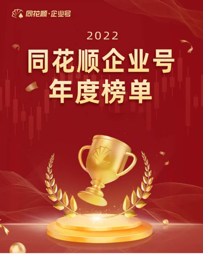 南宫28荣获同花顺企业号“投关菁英奖”.jpg