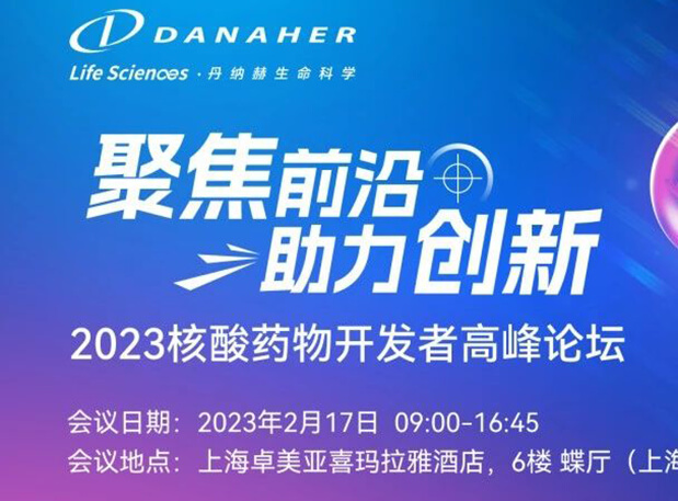 论坛预告 丨 南宫28蒋品博士：寡核苷酸类ADME特征关注点