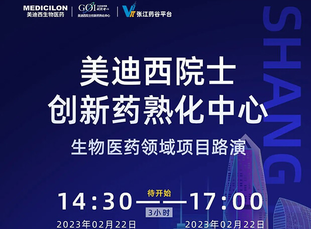 直播预告 | 南宫28院士立异熟化中心生物医药领域项目路演