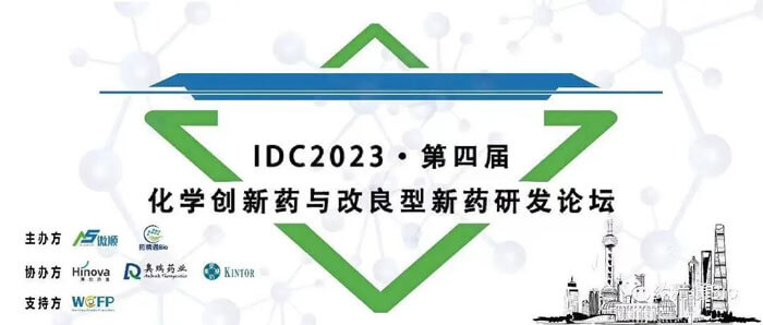 南宫28邀您加入IDC2023第四届化学新药与改良型新药研发论坛.jpg