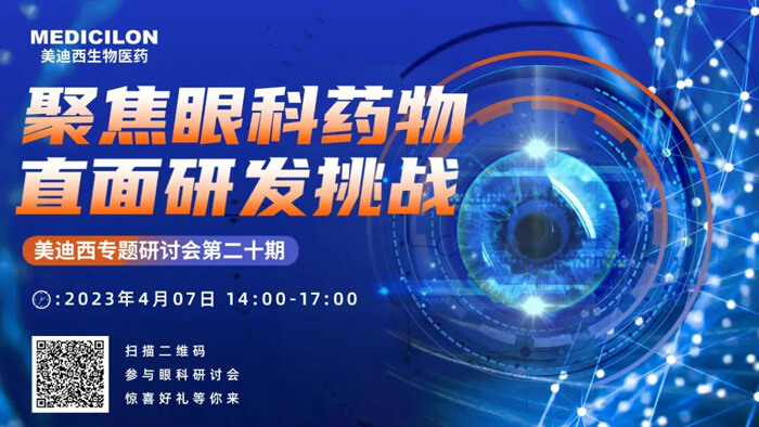 1-聚焦眼科药物，直面研发挑战.jpg