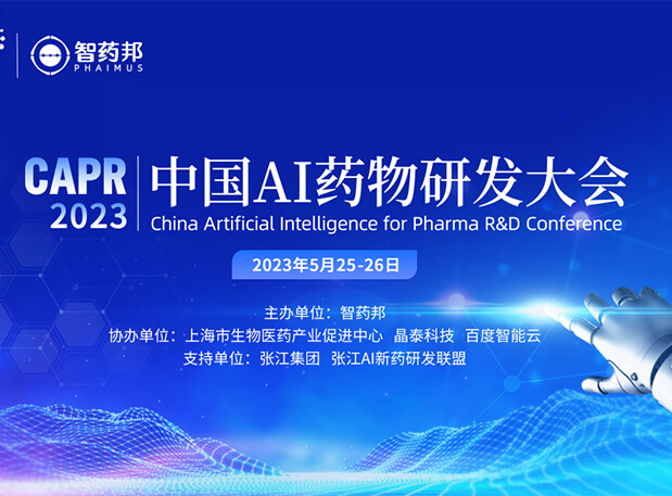 AI智药| 南宫28马兴泉博士邀您相约CAPR2023