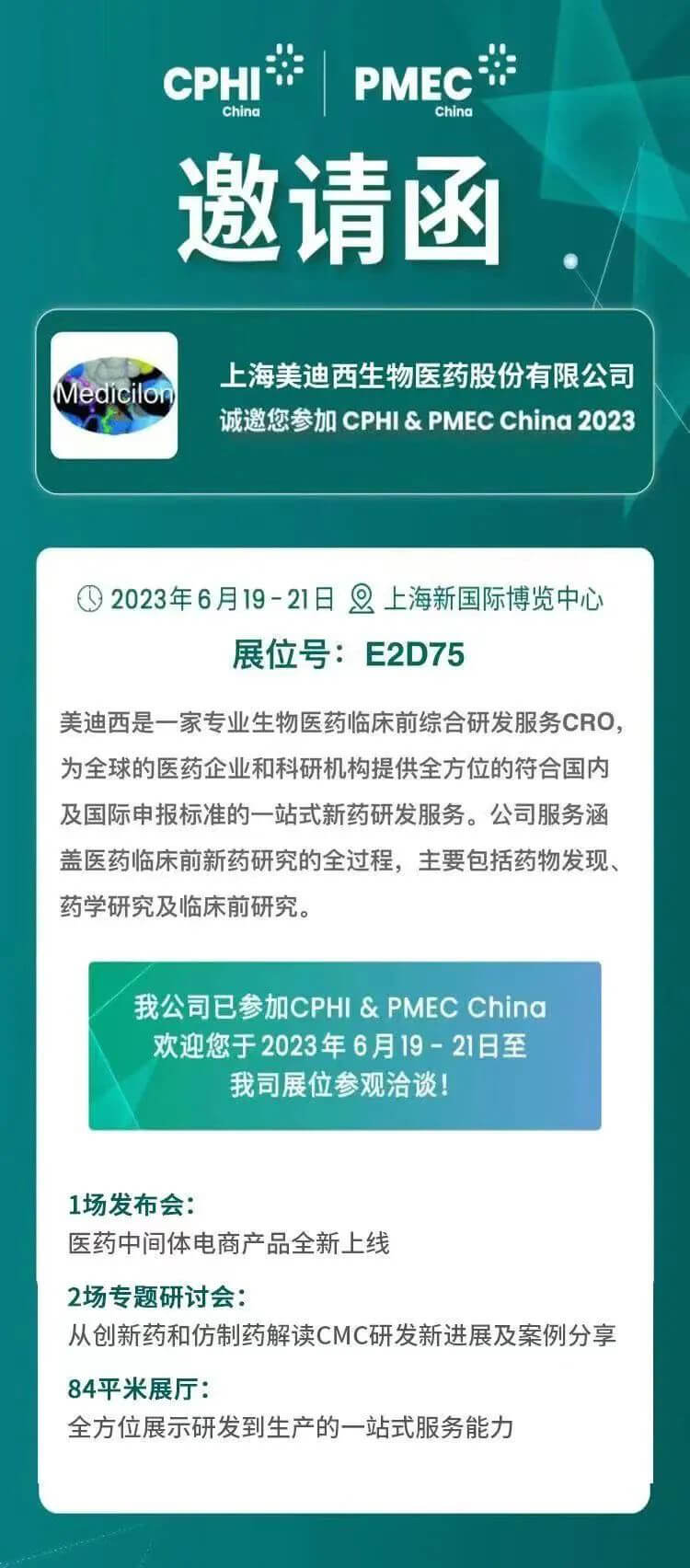 南宫28CPHI约请函.jpg