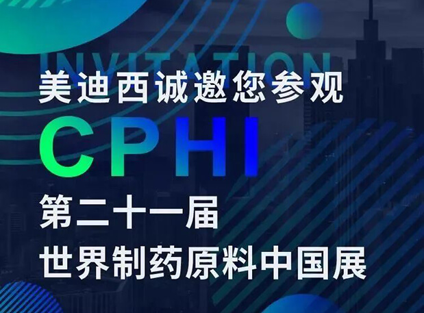 CPHI展台两个专题钻研会，南宫28科研团队齐亮相，邀你共聚上海！