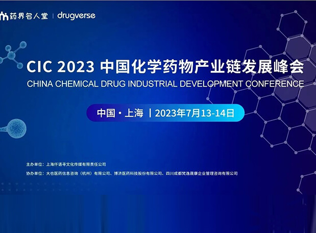 CIC2023预告 | 南宫28PROTAC平台驱动不可成药破局之路