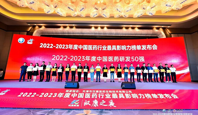 再获殊荣！南宫28荣膺2022-2023年度“中国医药研发50强”