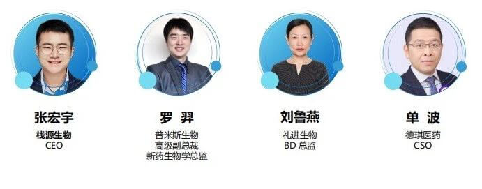 第二届新型抗体药物生长论坛-特邀嘉宾-1.jpg