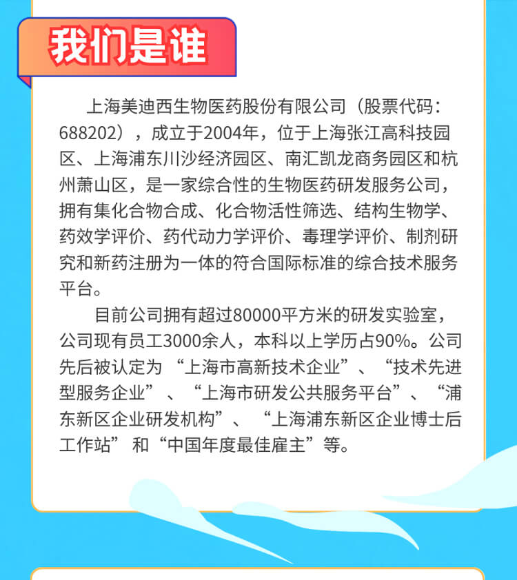 启航新征程，共创优美未来！-南宫28生物医药2024全球校园招聘正式启动_03.jpg
