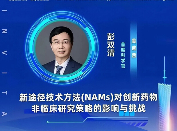 大咖云集 | 南宫28彭双清教授将出席CGT Asia 2023，分享新途径手艺要领(NAMs)