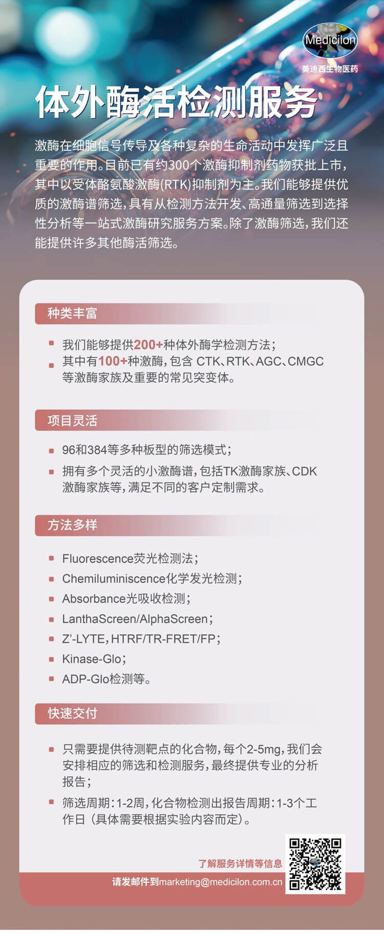南宫28体外酶活性检测效劳-1.jpg